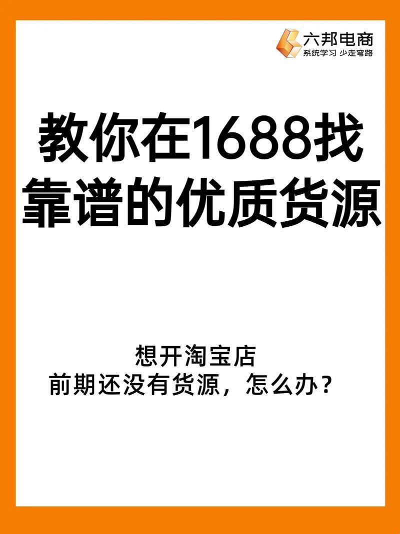 “炸裂话题！成品网站1688，潮流时尚的风向标你怎能错过！”