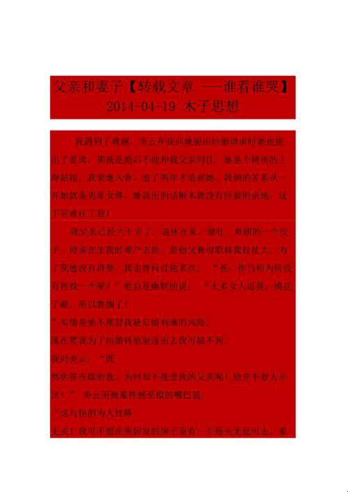 《游戏狂潮中的“家庭伦理”大戏：爸爸与媳妇的妙语连珠》