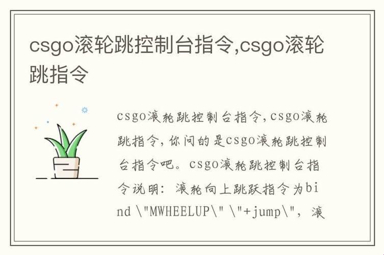 “CSGOer”翻滚吧，鼠标滚轮！——向上跳跃的秘籍与趣闻