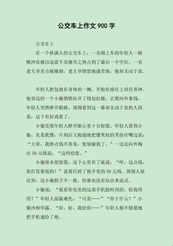 "挤公交，笑谈网络新现象"