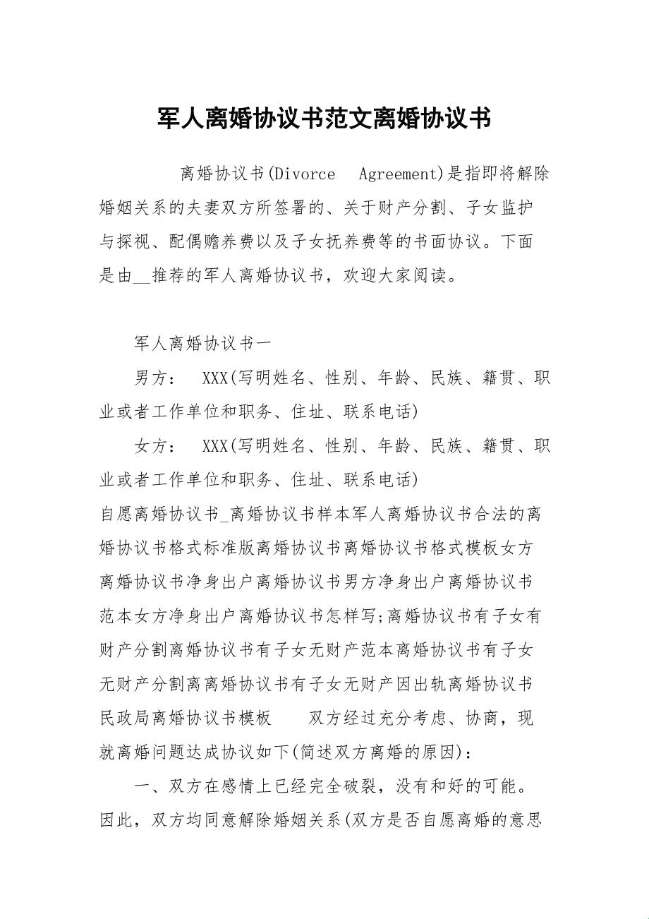 离后军婚，独领风骚！网友热议新焦点，游戏界的狂欢！