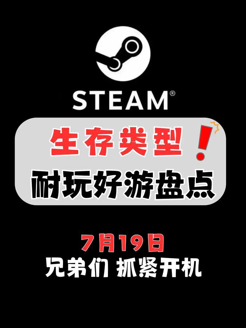 “Steam免费生存游戏”：一场荒诞的“生存”喜剧