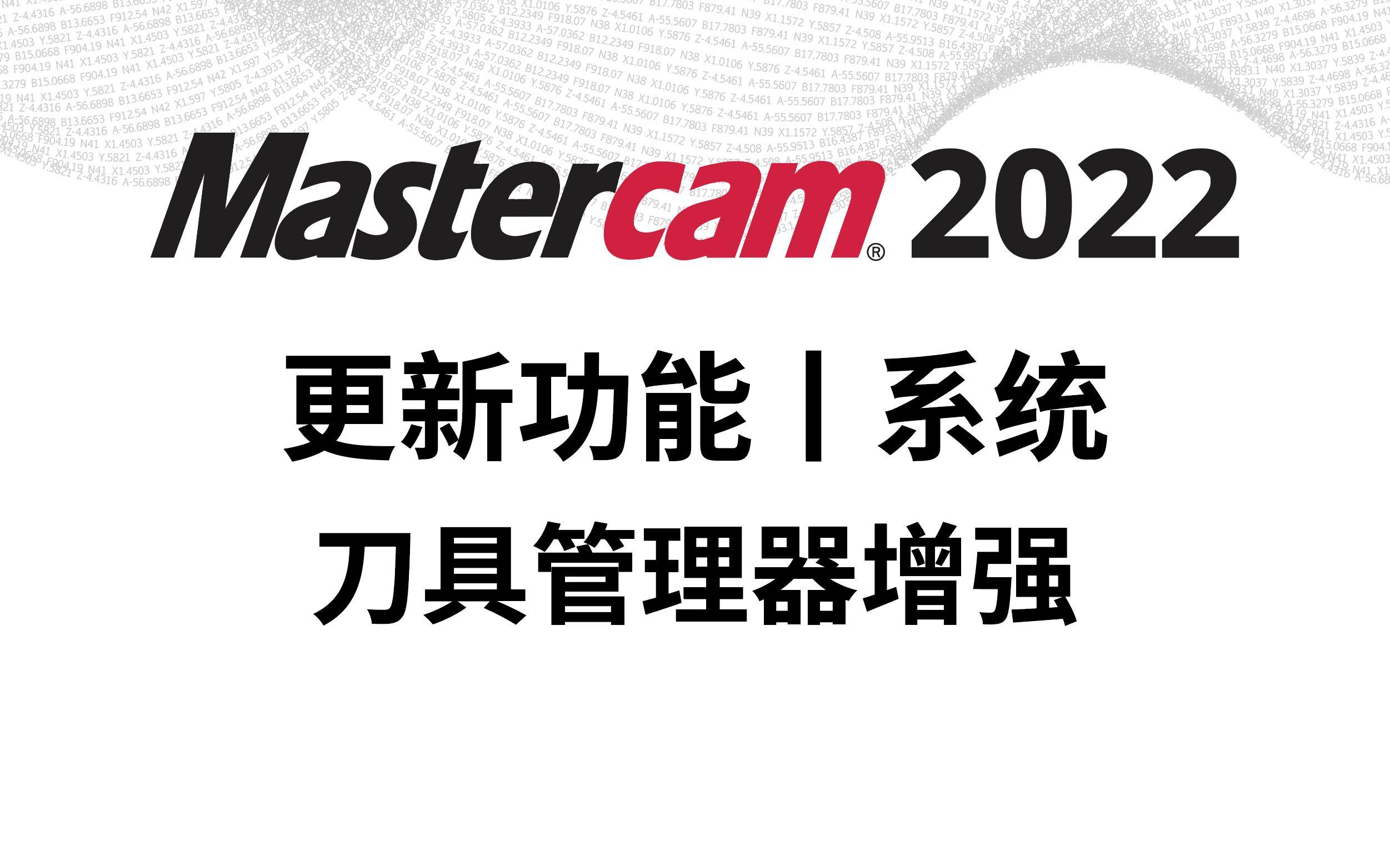 "Mastercam狂潮来袭，科技界炸裂！"