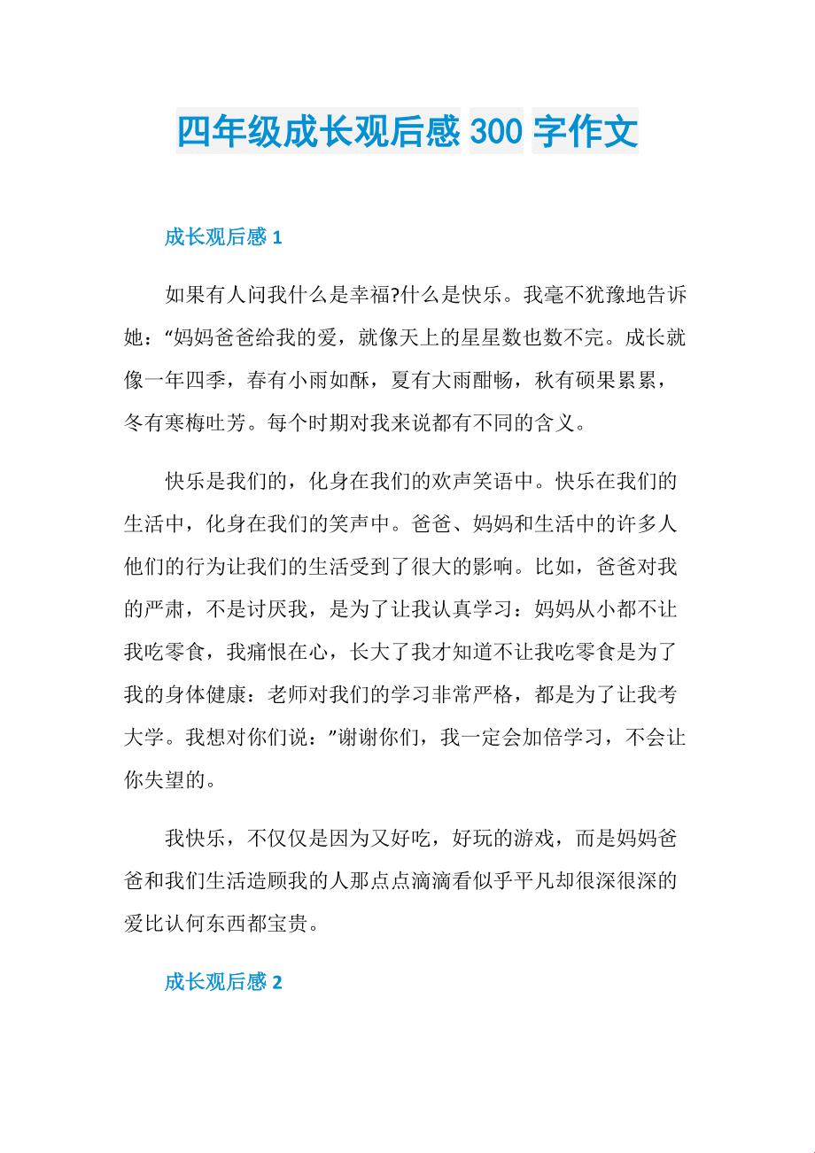 《时尚潮流，成长的秘密：观后感大揭秘！》