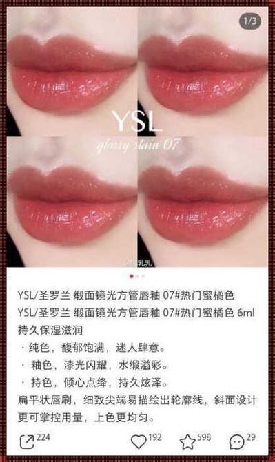 YSL水蜜桃色，今天你‘突破’了吗？