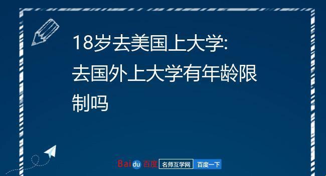 “摇摇”欧美，大学年龄限，笑问网震有几回？