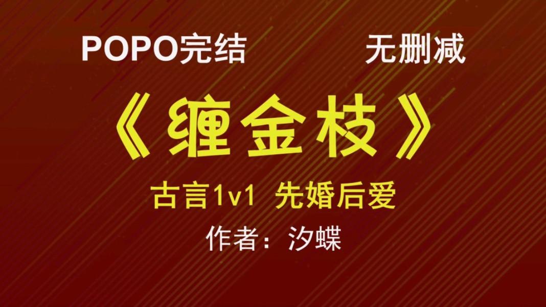 《古言游戏界的“金枝”缠斗，婚后相爱能否独具匠心？》