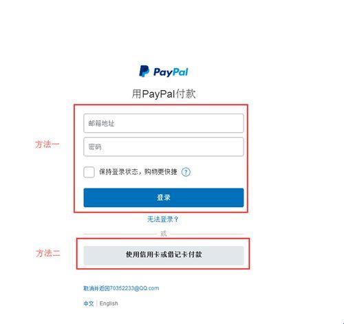 《趣谈“爬”进您的PayPal账户》