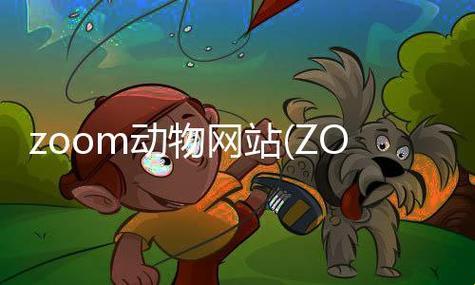 嘘！美国Zoom新宠驾到，全球疯狂追捧的背后