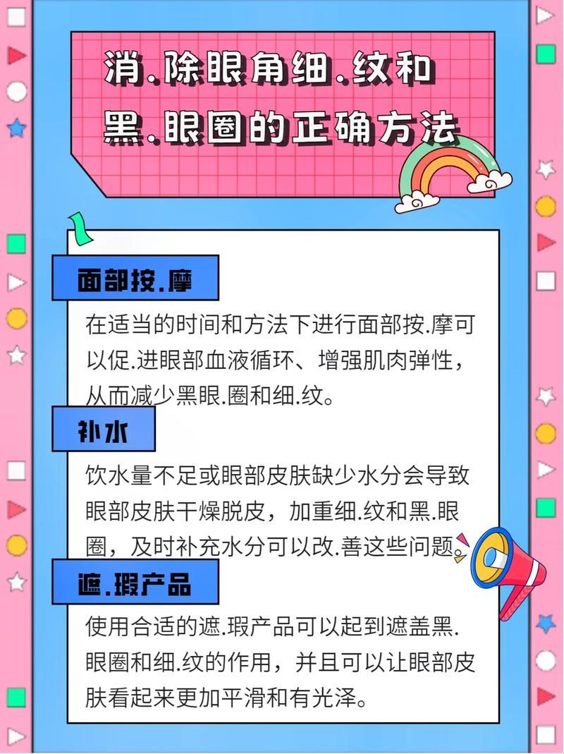 眼角细纹的“恶作剧”终结者：另类妙招大揭秘