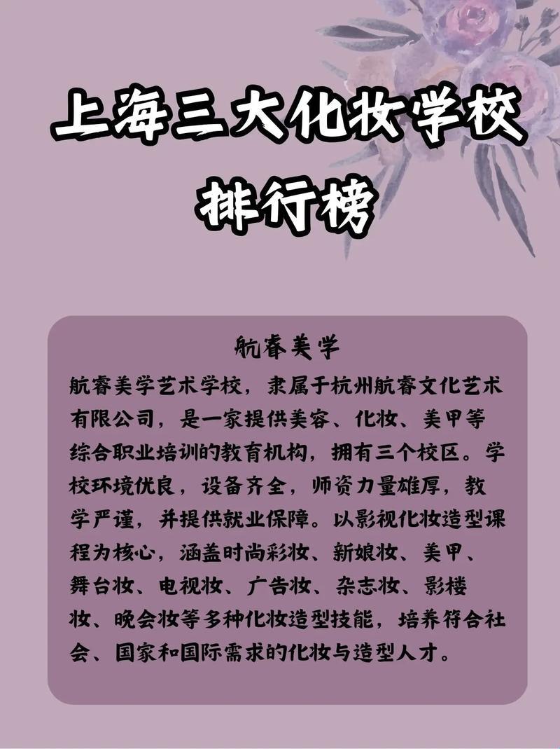 上海滩“颜”霸江湖：探秘沪上最拽美妆学府