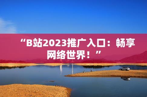 2023，B站游戏界的一股清流！独辟蹊径的推广之路