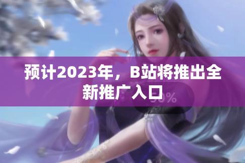 "2023mmm，B站新风口下的网红推手狂欢"