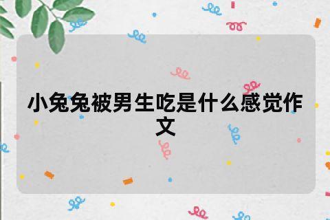 “吞食天地”：创新突破还是荒诞狂欢？