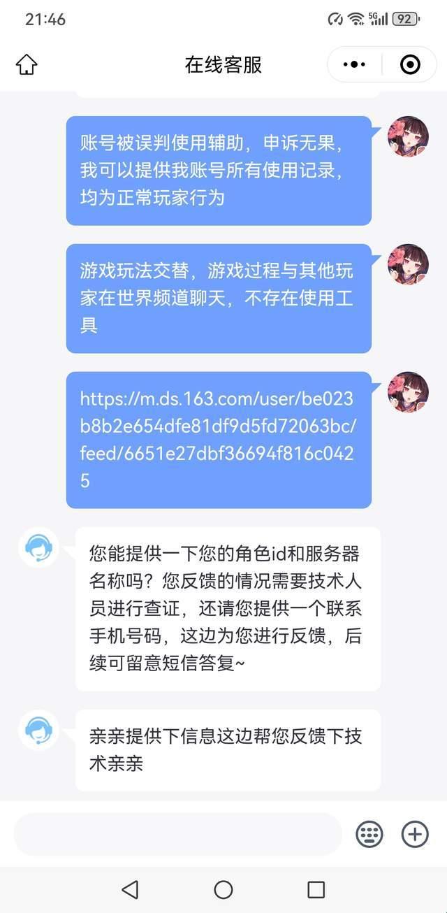 网易游戏客服中心，“申诉之旅”漫漫无期