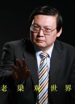 老梁揭秘保健“奇”观，网民调侃笑谈“葵花宝典”