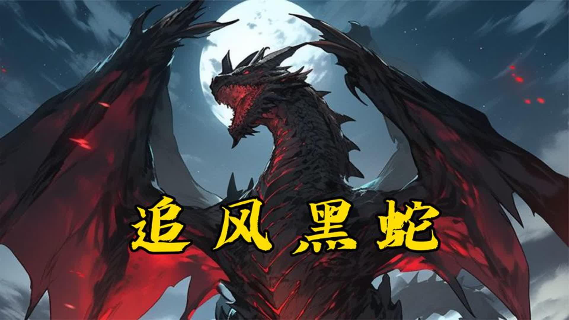 "时尚界新宠：黑蛇享受1v2，创新突破引争议"