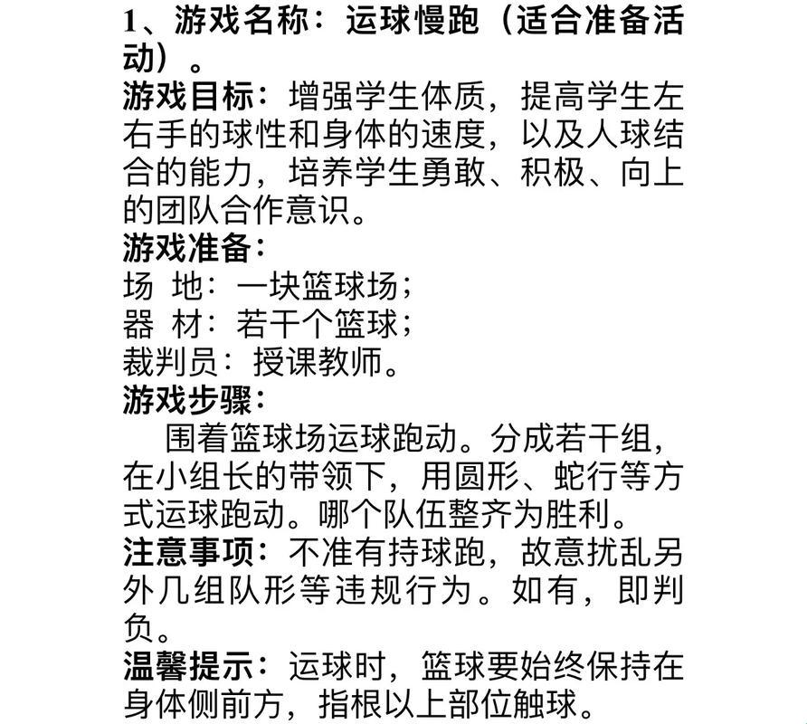 篮球那点游戏事儿：玩转球场，笑傲江湖