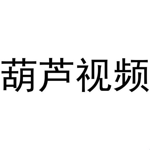 “葫萝卜视频”炸裂网络：笑看风云，机智解读