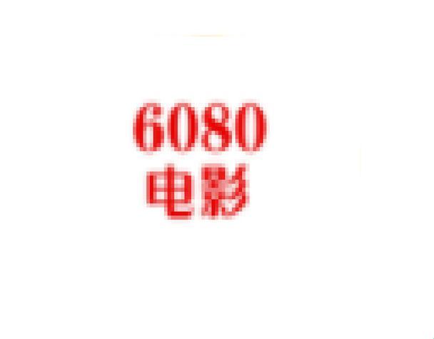 “6080潮牌视频，逗笑大揭秘！”