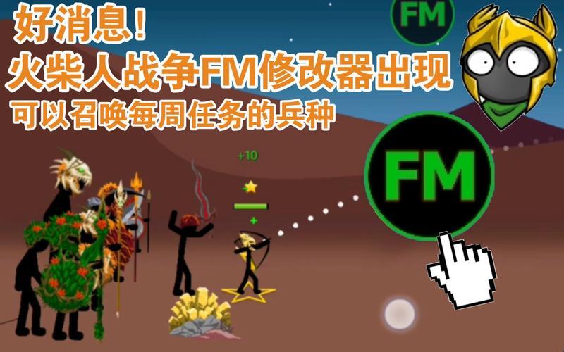 《火柴人战争彩虹魔改版FM》——滑稽版的血路与色彩风暴