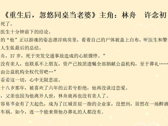 "时尚界的新星：欺骗艺术与同桌老婆的华丽转身"