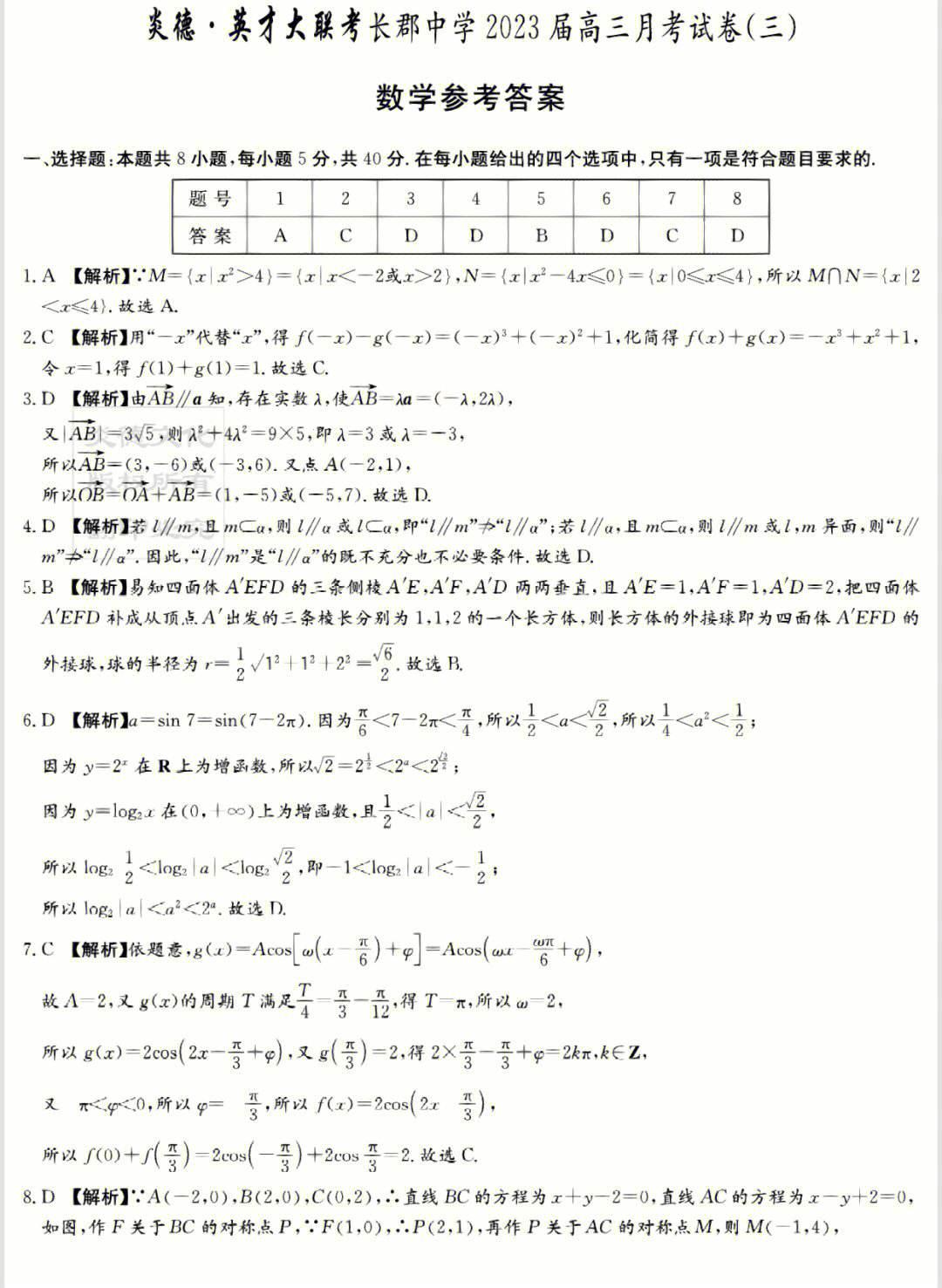 依法三章，笑谈2023高三普法答题：瓜式解读