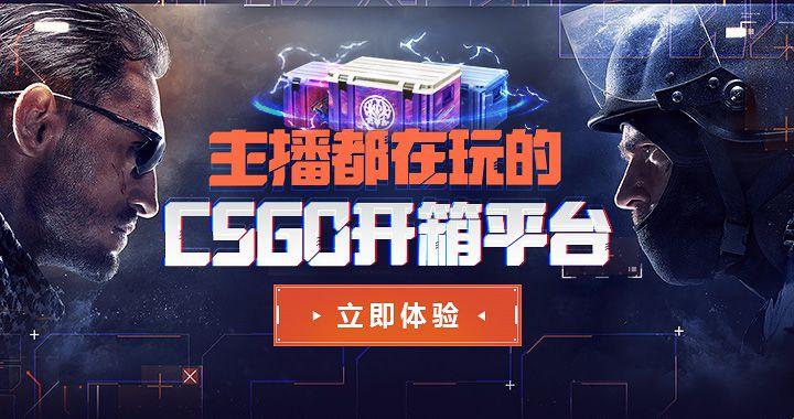 “CSGO开箱热：笑谈网友的新宠儿”