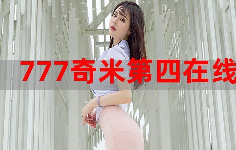 "777奇米四色眼影九色，幽默热议下的另类解读"