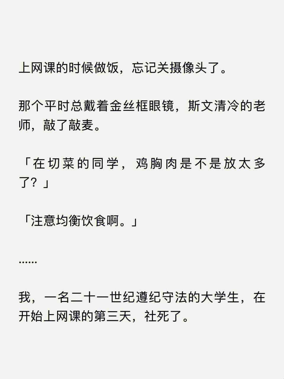 “食肉教师”传奇：食取报告2，突破想象之极限！