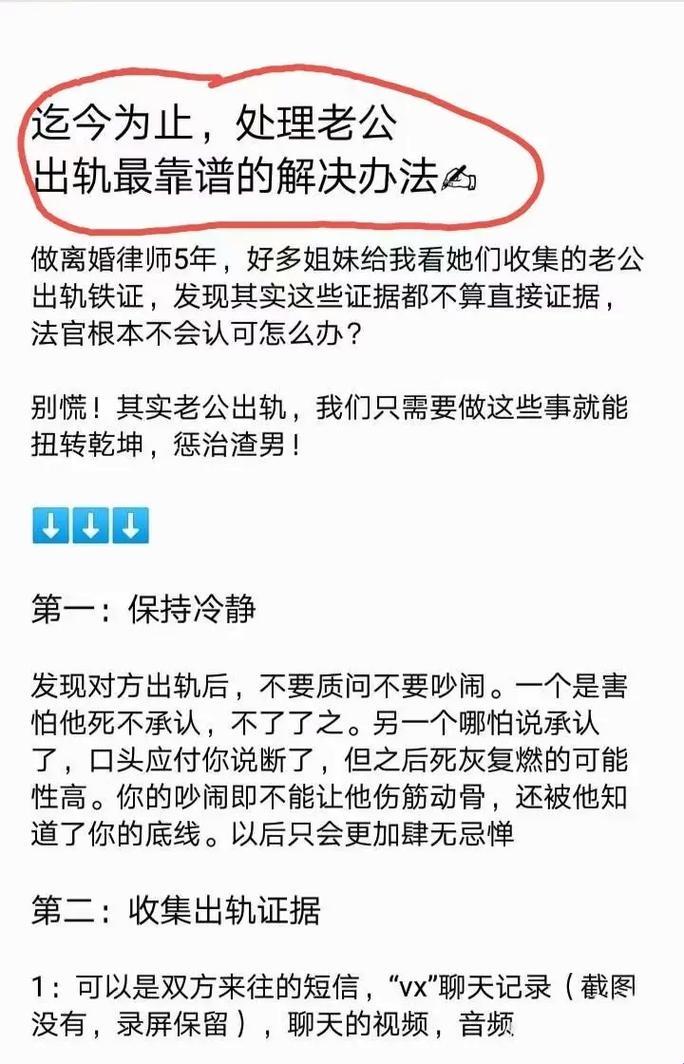 “女子出轨，天下大乱？创新思维教你如何巧妙应对”