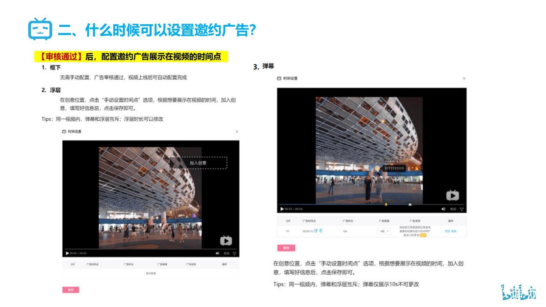 “B站广告奇观”：笑谈网友热议的“自赏”现象