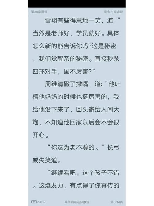 “喷”与“嗤”决战苏晴第38章：时尚的风向标