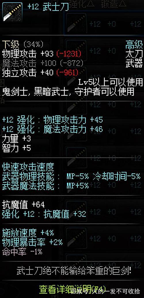 DNF强化武士刀12：轻松破壁攻略