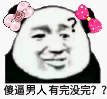 “时尚圈‘小sb’闹哪样？缺男人还是缺关注？”