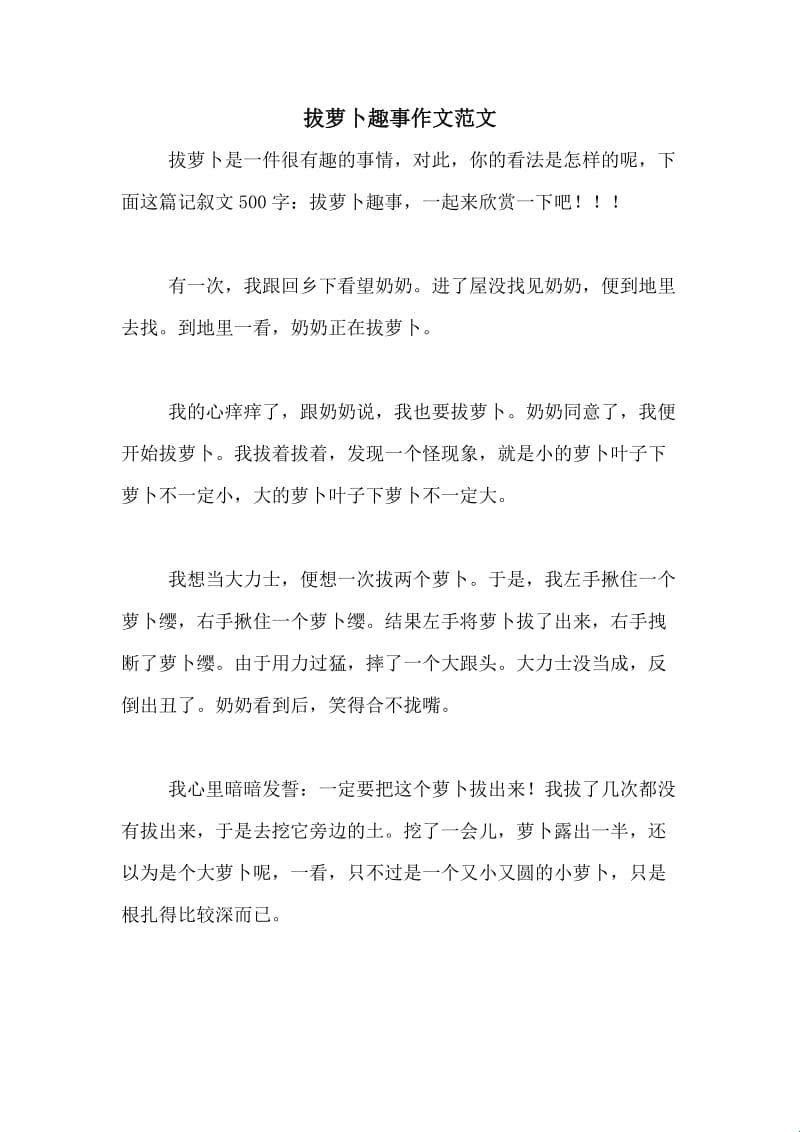 “萝莉猛拔萝卜，一句话轰全球——时尚界的神秘风暴”