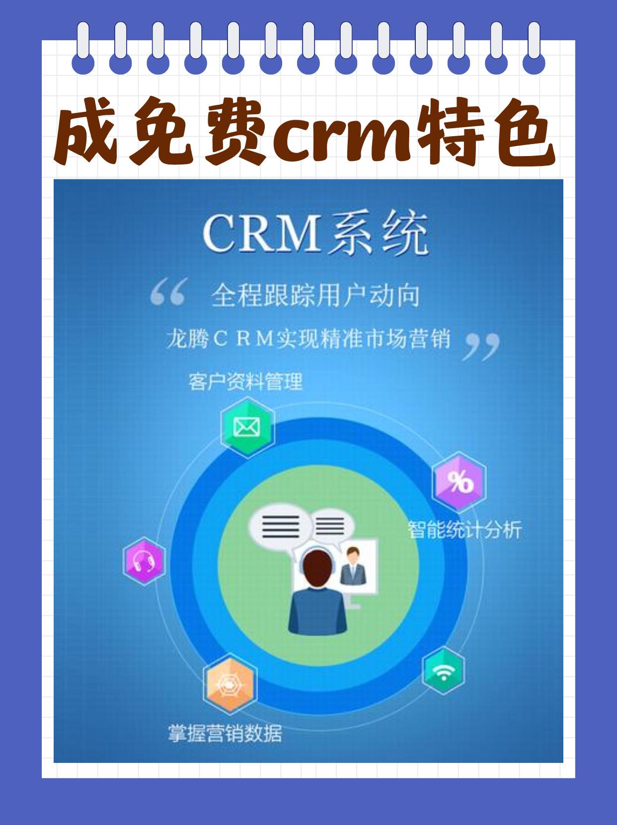 “潮CRM”免费用，日日新花样，笑傲江湖！