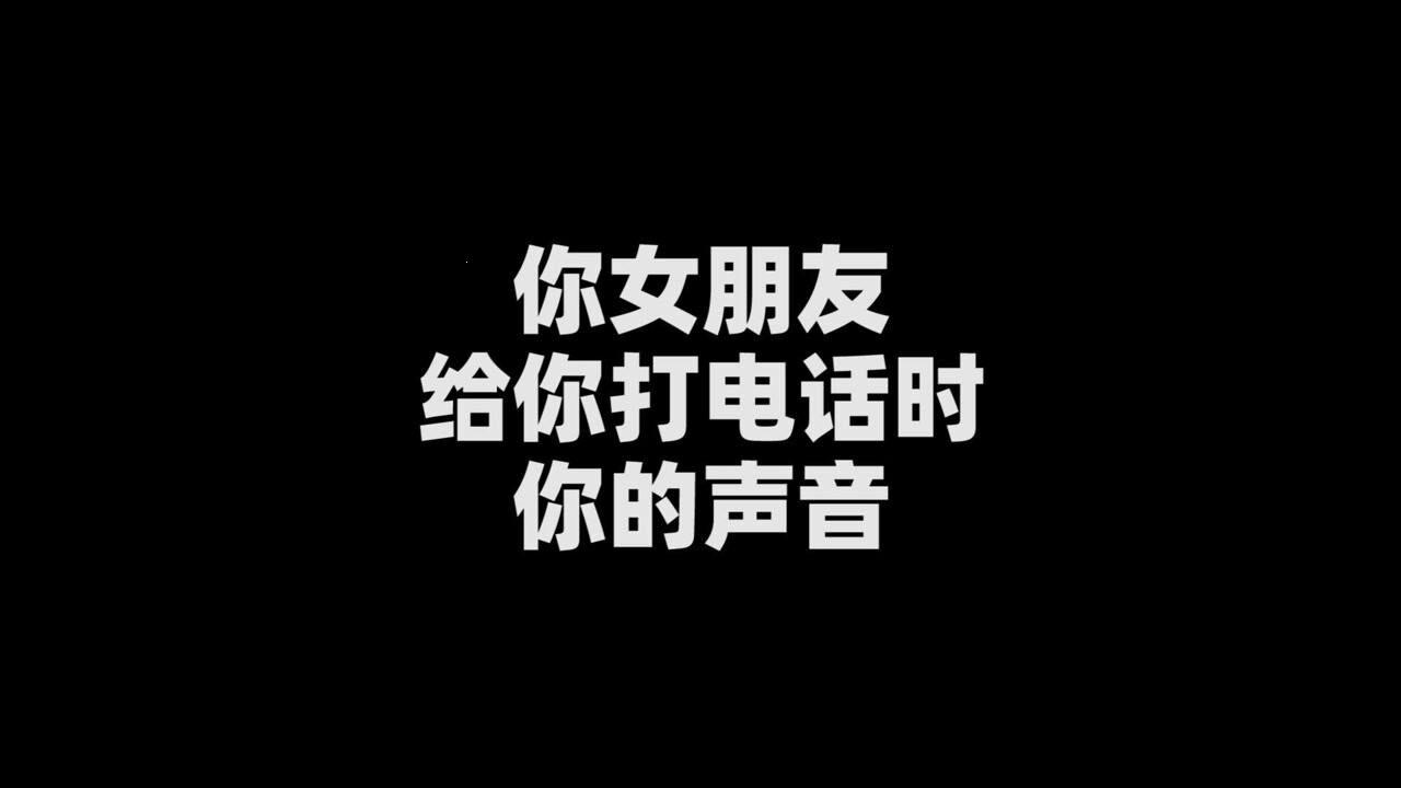 打游戏还得担心电话里的“异响”？网友热议焦点，这届恋情太难了！