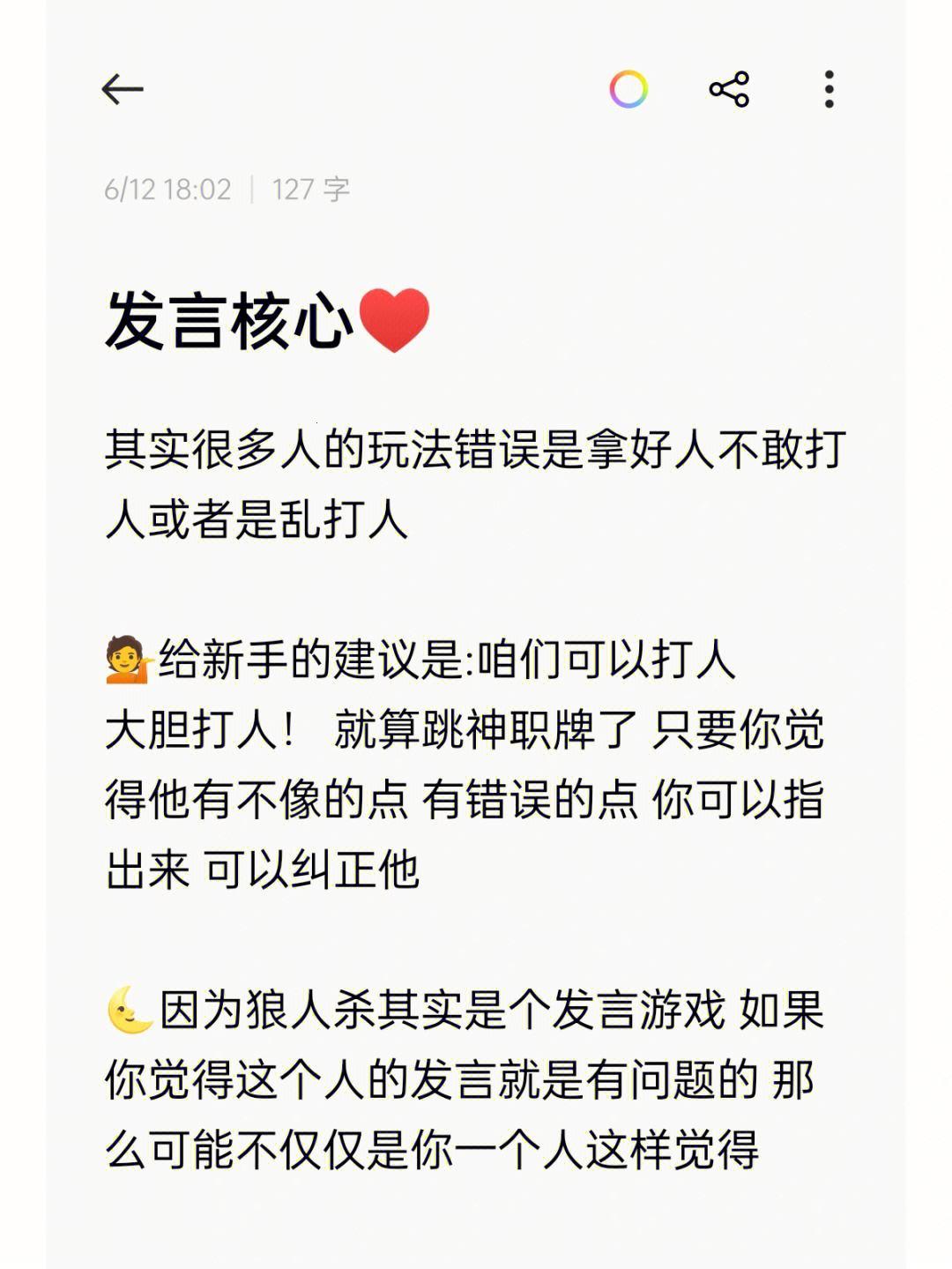 《狼人戏语：俏皮发言的诡辩术》