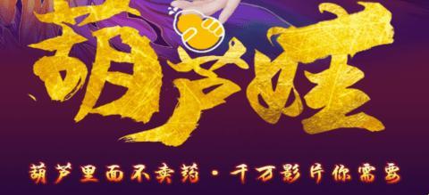 《游戏界“葫芦案”,创新or逆袭?》