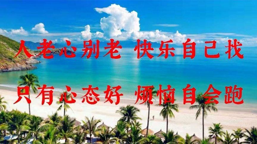 "老心不老，笑傲江湖！网海热议，谁与争锋！"