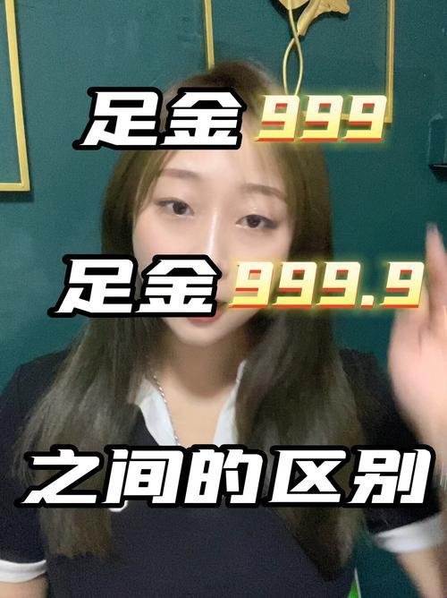 “足金999.9，潮流巅峰的另类解读！”