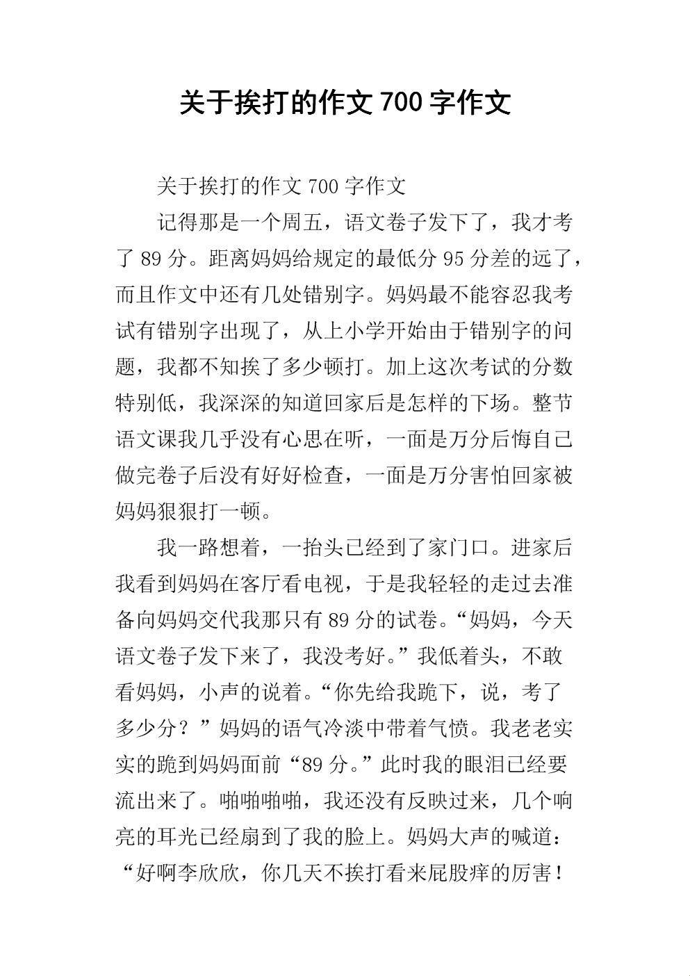 《私立禁地，挨打“梅子”时尚秀》