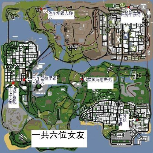 《GTASA》浪漫攻略：桃花源里觅佳缘