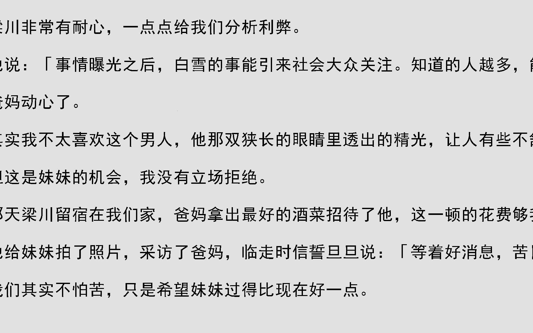 “时尚界的小秘密：白洁第一章，笑料百出！”