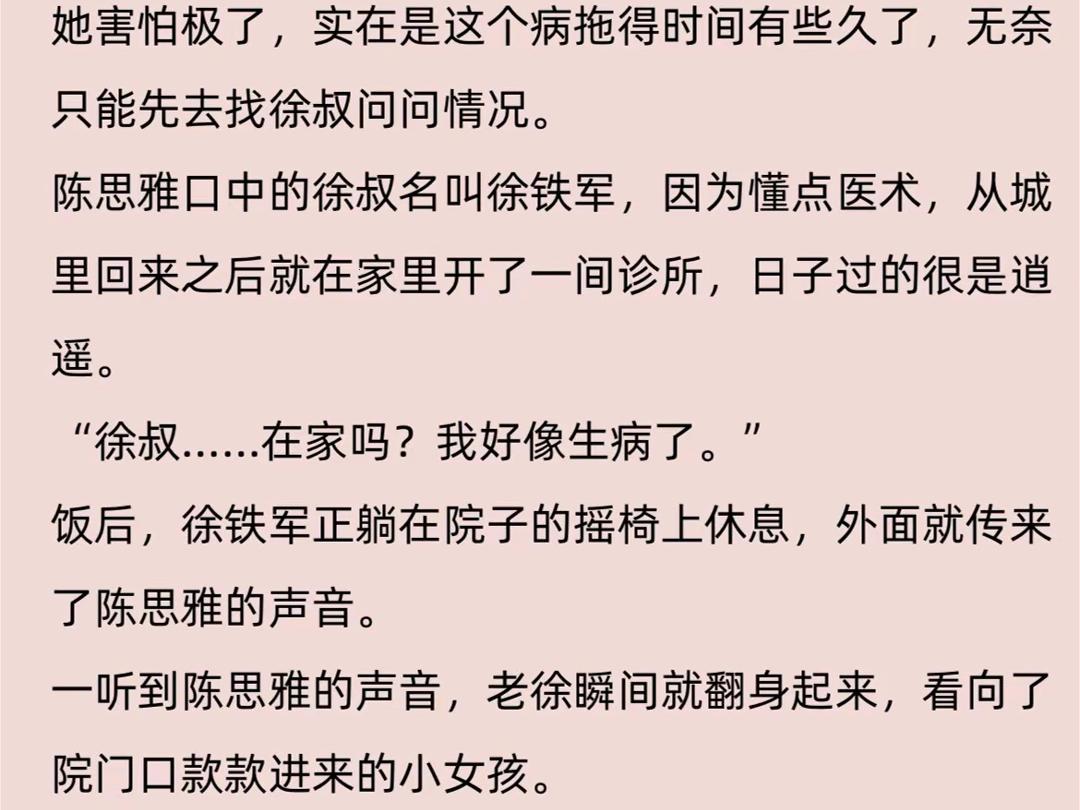 《时尚圈的神秘神医：徐叔排阴毒，免费阅读掀风暴！》