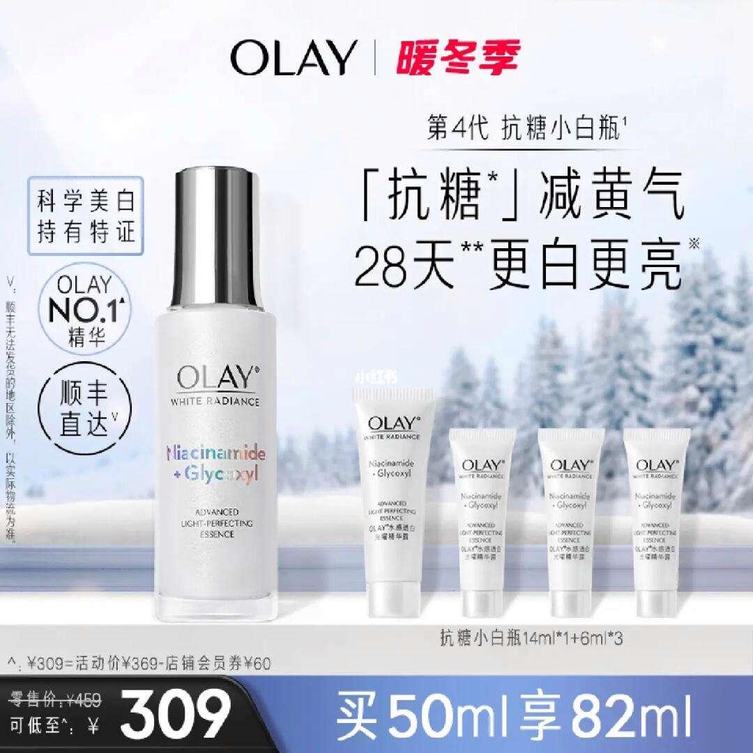 “Olay抗糖小白瓶”那些不得不说的小秘密！