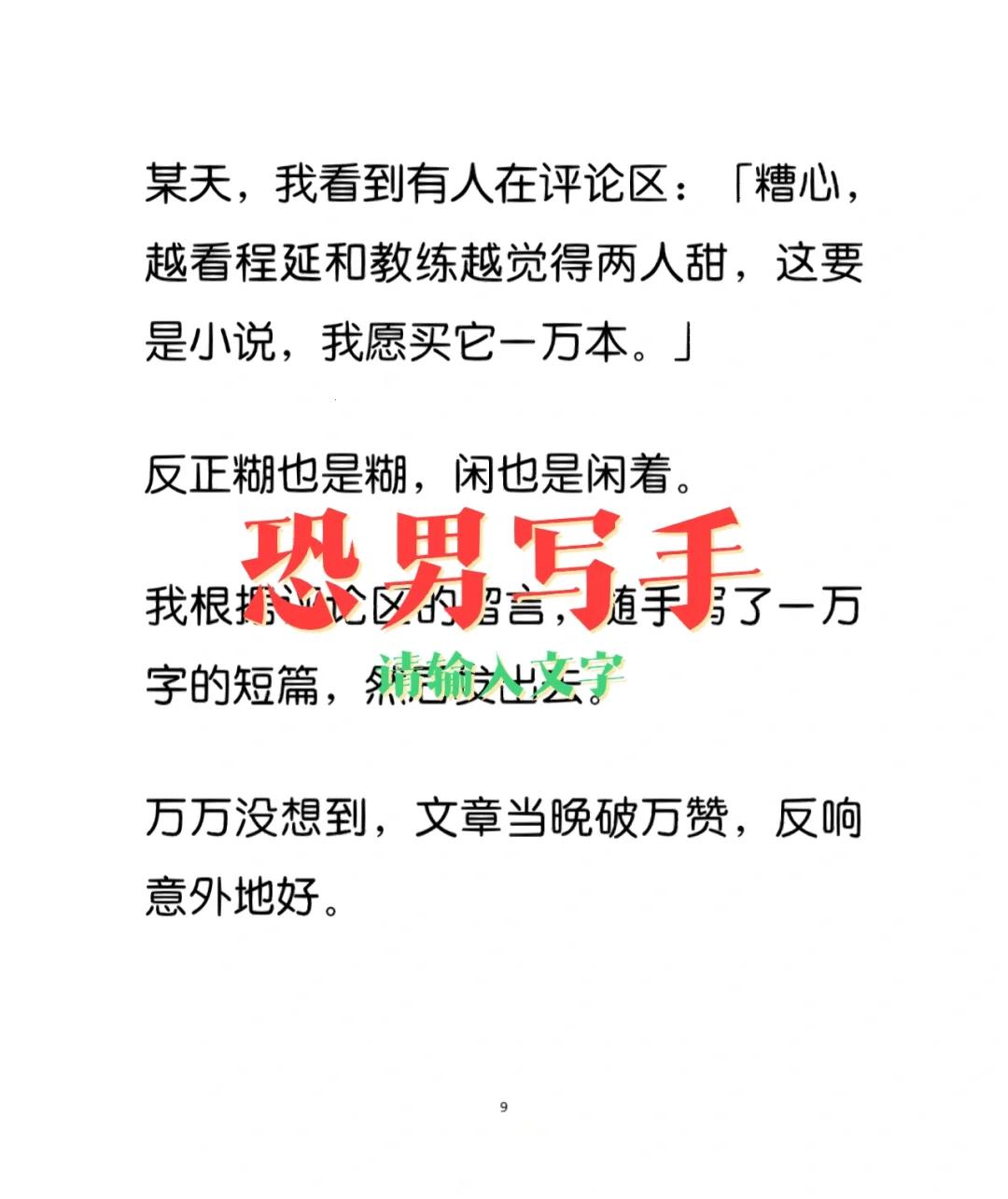 “男子恐慌”潮下的网潮弄潮：笑看“恐男改造”之荒诞剧