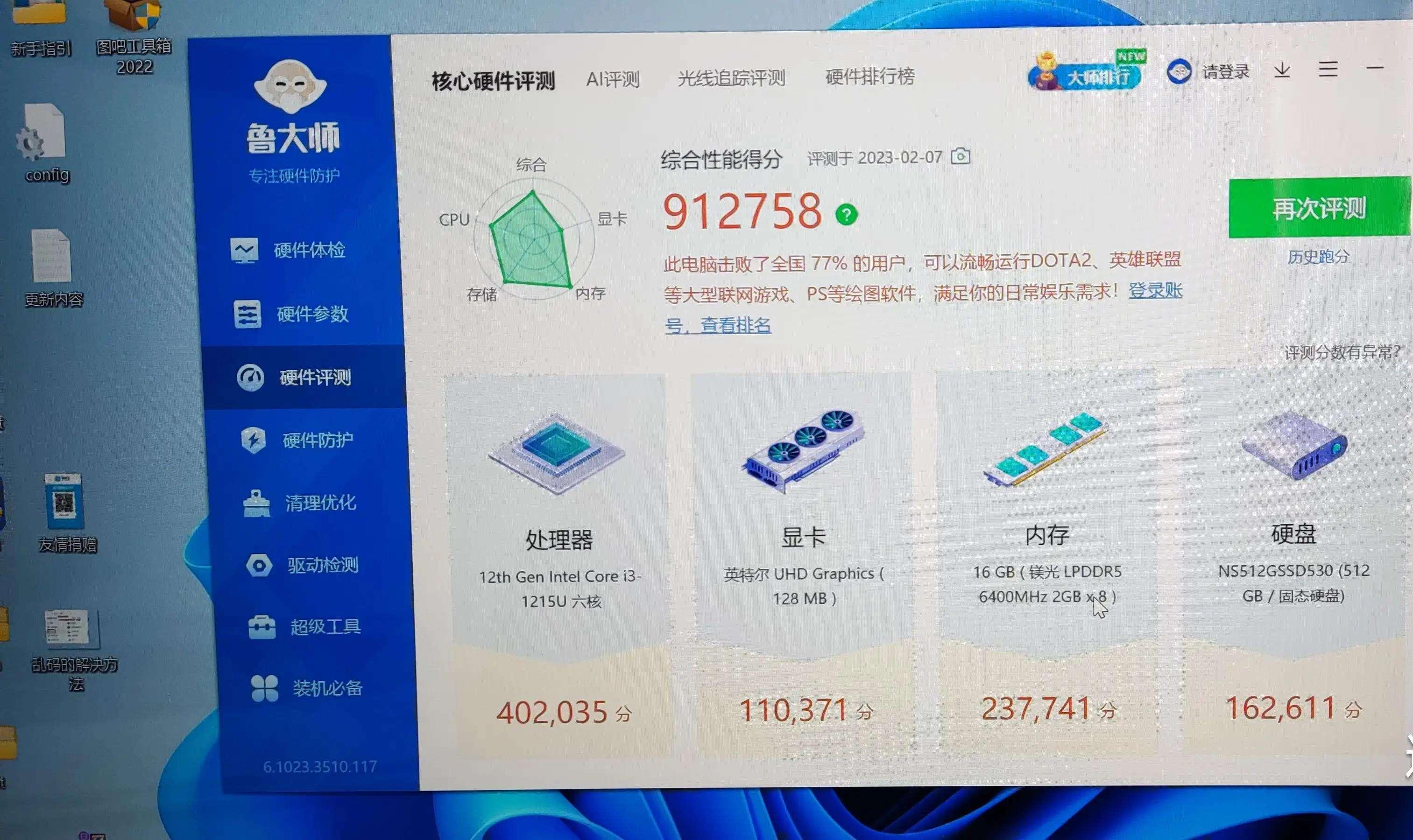 “8809”魅影：笑谈“鲁大师”的诡秘吸引力