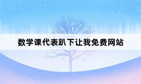 “数学课代表‘辣’么火，潮爆了！”